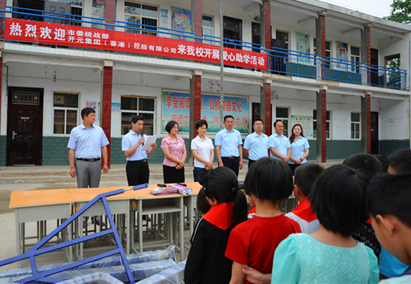 不忘感恩，開元集團“愛心助學”在行動！