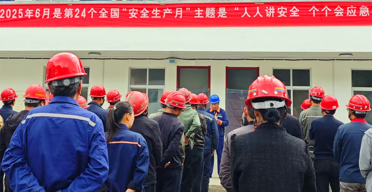 人民至上，生命至上｜王家河選廠“安全生產(chǎn)月”活動(dòng)正式啟動(dòng)