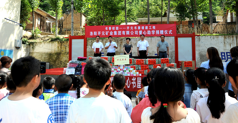 書香校園，愛滿開元 “書香校園——開元書屋援建工程”系列慈善活動首站開啟