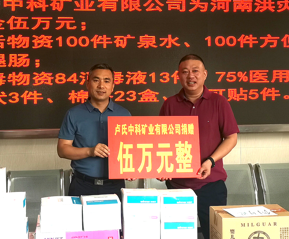 抗擊洪災(zāi)，盧氏中科在行動(dòng)