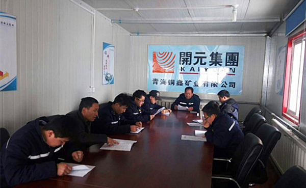 雖寒亦春，當(dāng)圖年計(jì)——興海銅鑫召開(kāi)全體員工工作會(huì)議